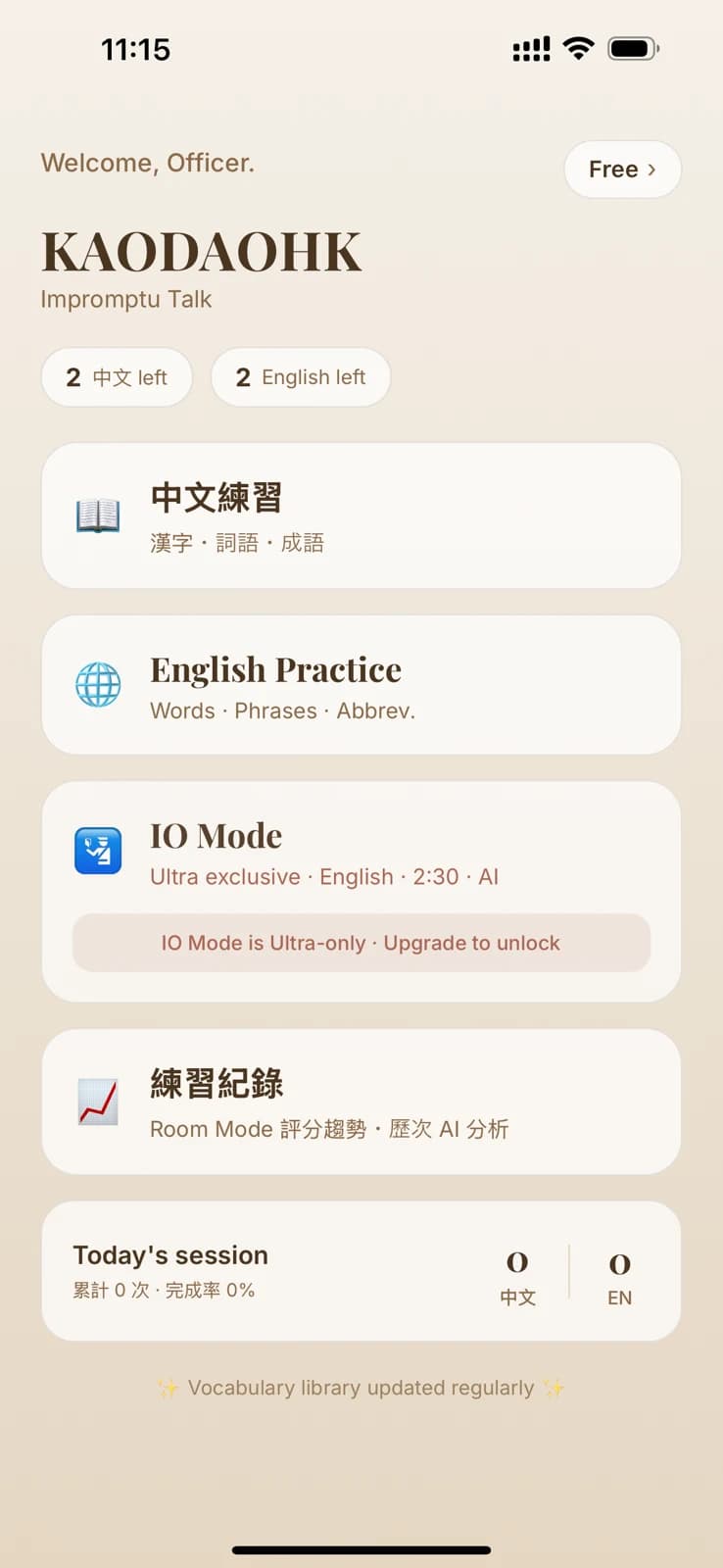 App 即席演講練習首頁