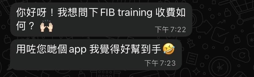 用戶查詢 FIB training，並表示使用 App「好幫到手」。