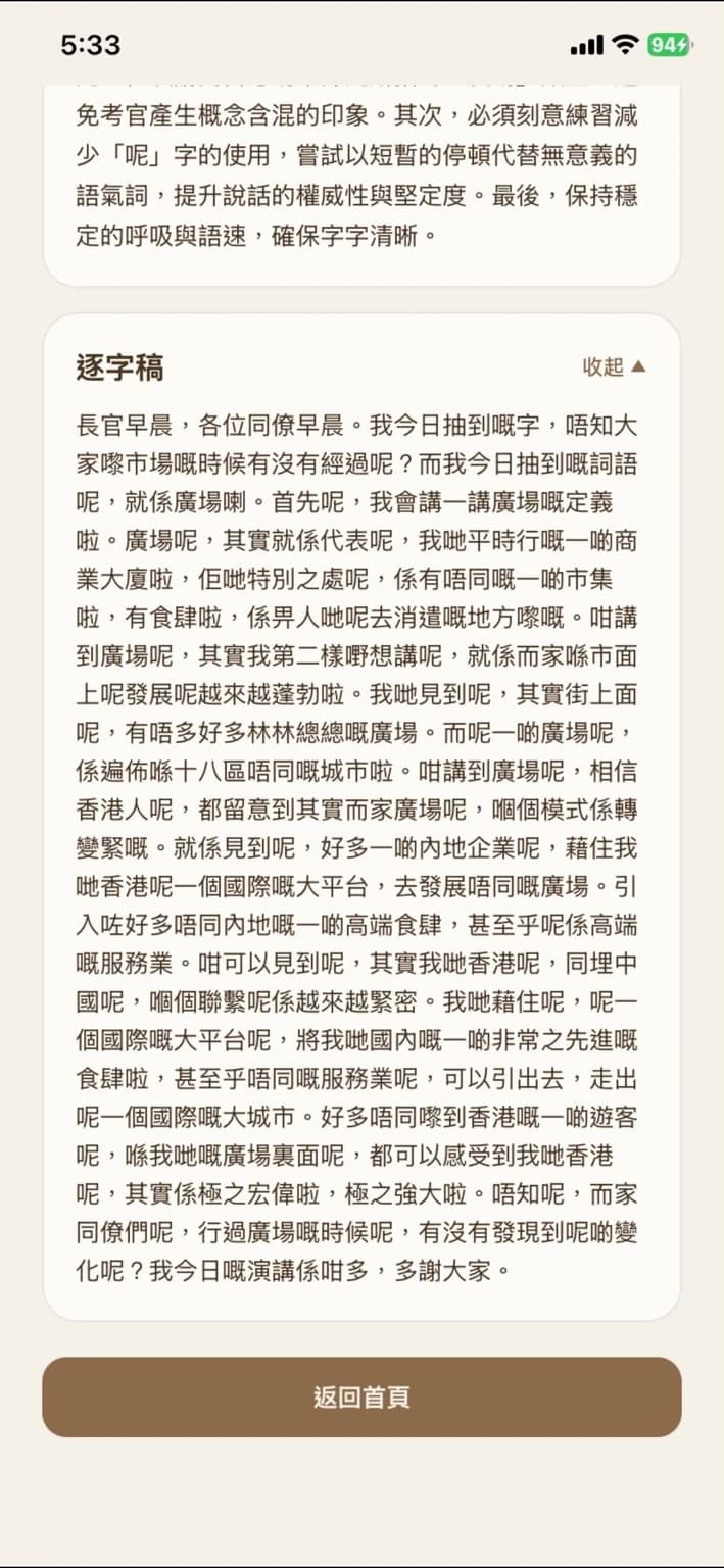 App 完整逐字稿畫面