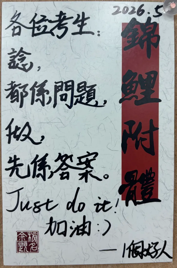 「錦鯉附體」手寫卡,保留學員暱稱;文字轉錄列於旁邊