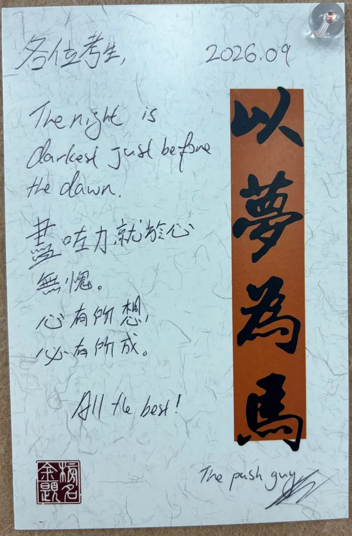 「以夢為馬」手寫卡,保留學員暱稱;文字轉錄列於旁邊
